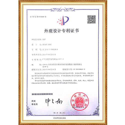 外觀設計證書4