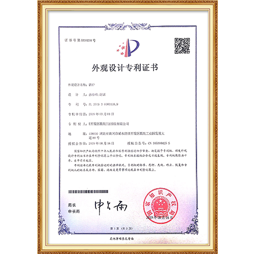 外觀設計證書