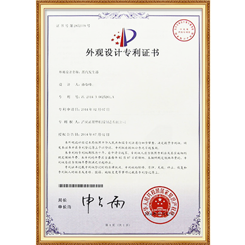 外觀設計證書2