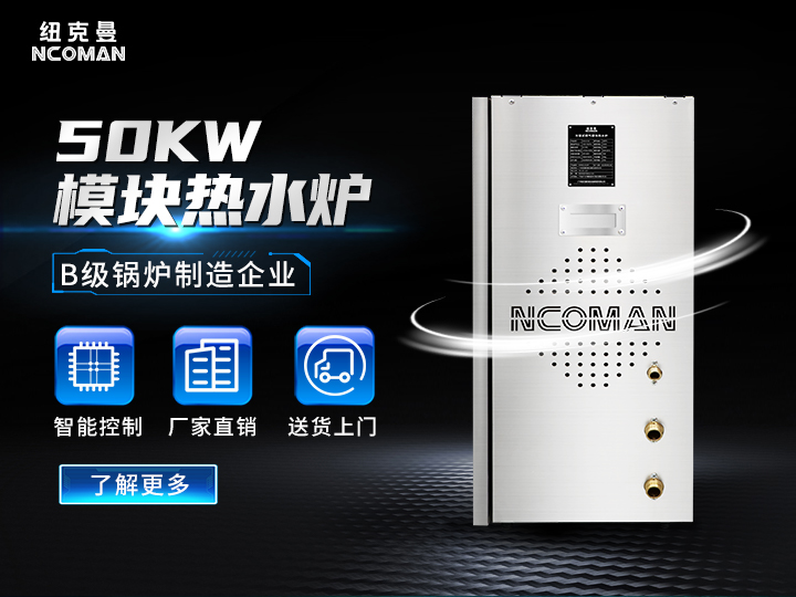 50kw燃氣熱水爐