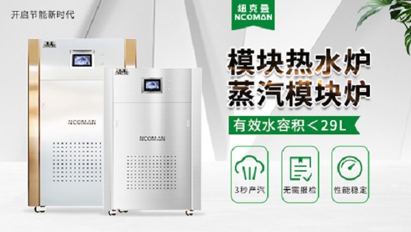 模塊爐和傳統鍋爐不同之處(模塊爐與傳統鍋爐區別)